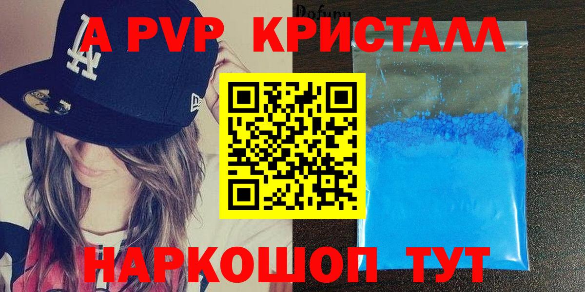 Симферополь  магазин продажи наркотиков  Вход с VPN  Alpha PVP Crystall  Альфа ПВП кристаллы  A PVP кристаллы 