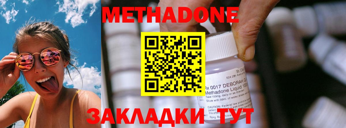 Симферополь  Метадон methadone  Вход с VPN  Метадон мёд 